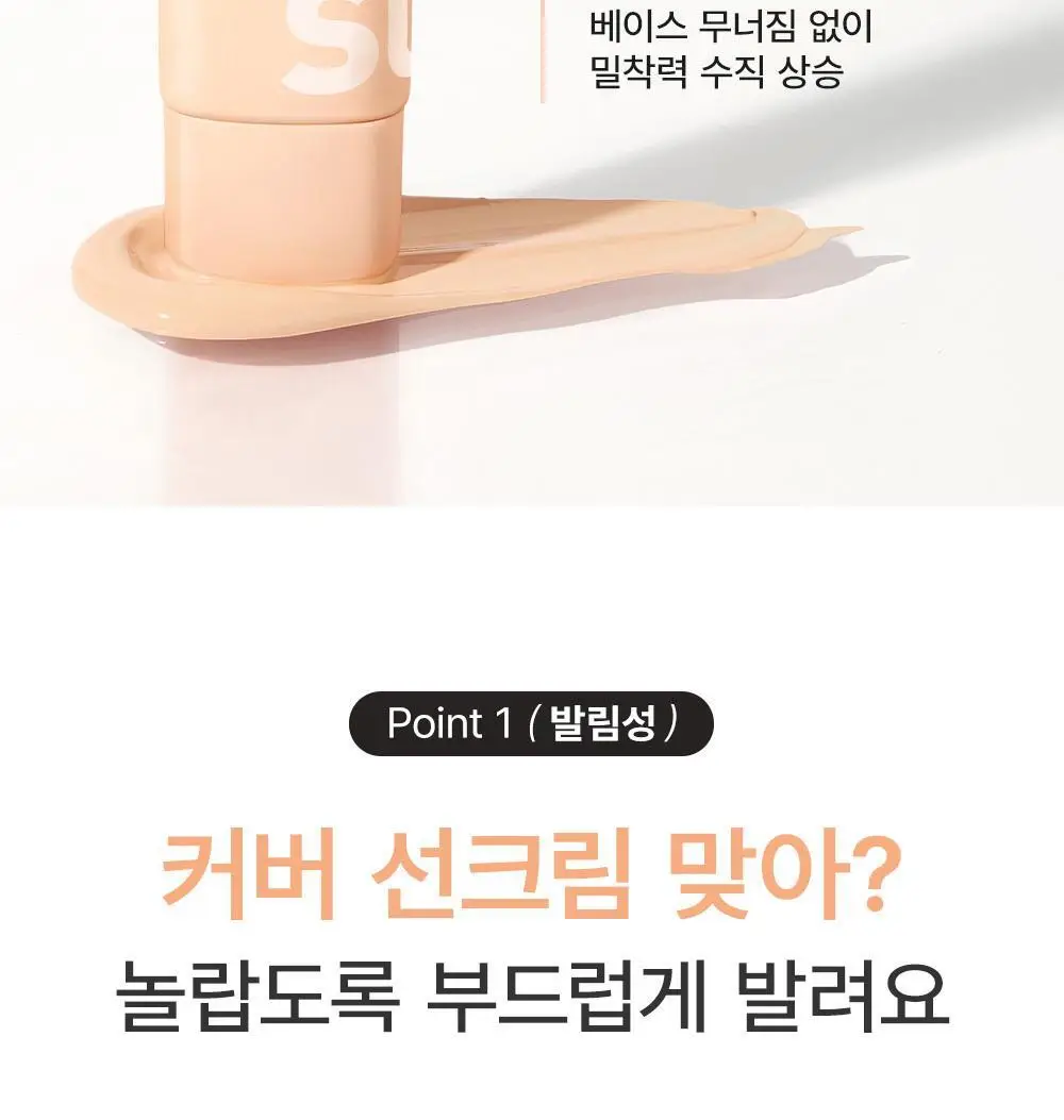 [톤 맞춤 픽스 선크림] 쏘내추럴 올 데이 선 픽서 스킨 핏 베이지 SPF50+ PA++++ 50ml 상세페이지 7